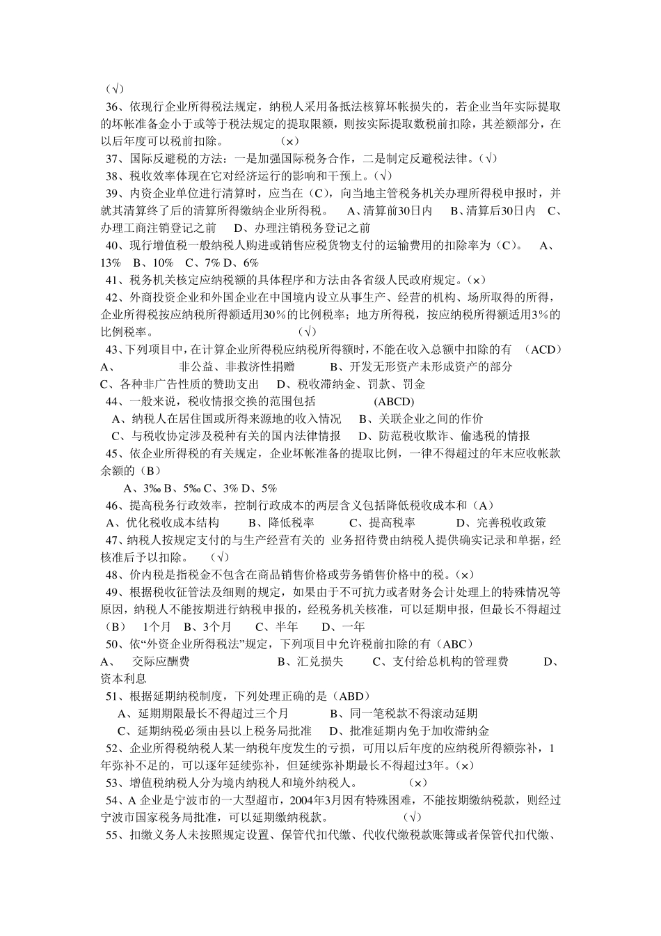 税收基础知识考试题库及答案1_第3页