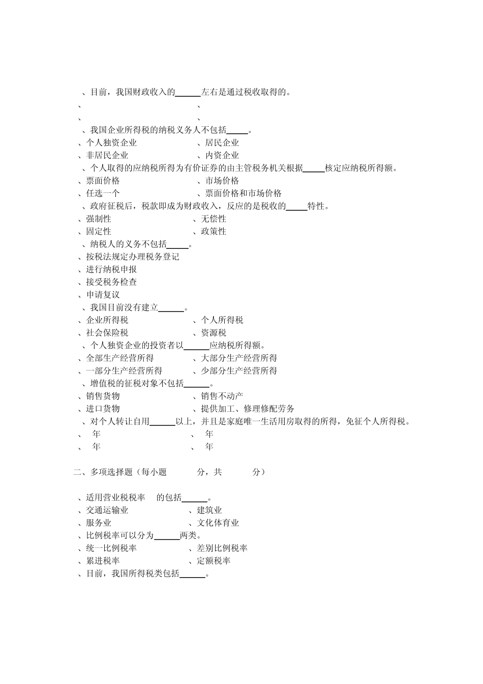 税收基础试题及其答案_第2页
