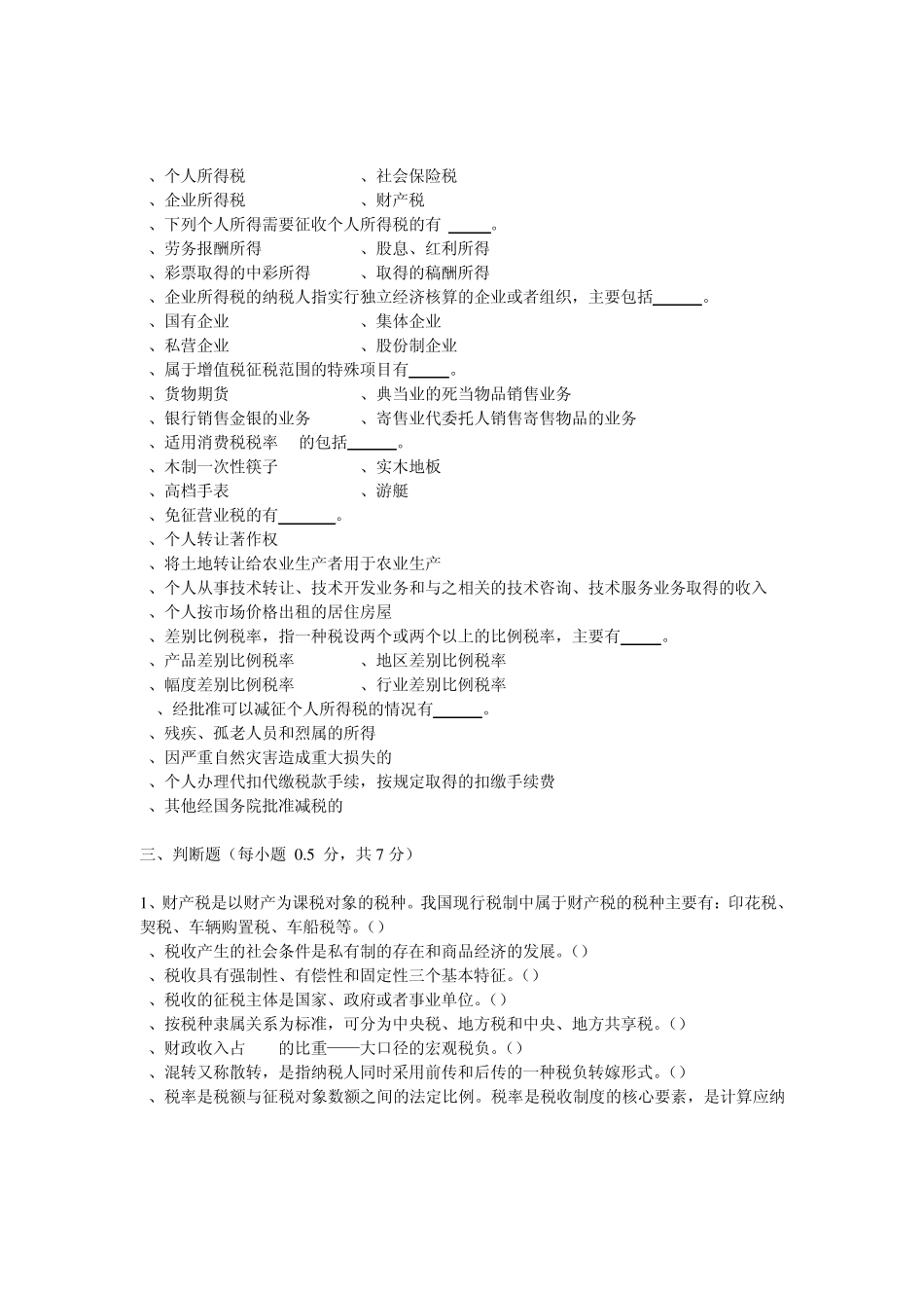 税收基础试题及其答案_第3页
