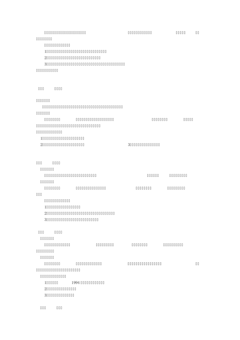 税收学考纲(自考)_第3页