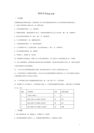 税收实务模拟题及答案一二三