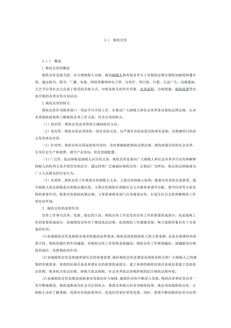 税收宣传和舆情管理_第2页