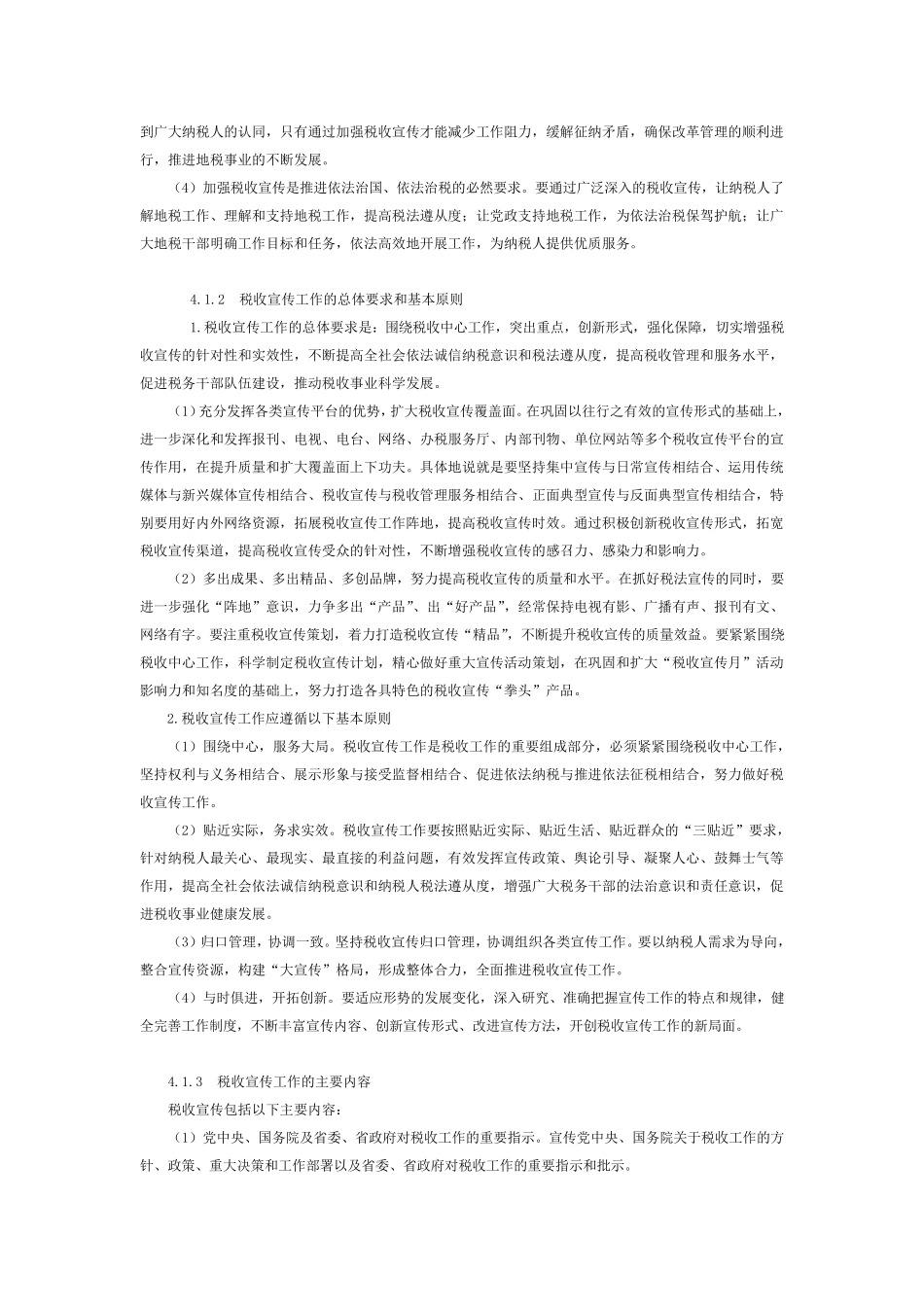 税收宣传和舆情管理_第3页