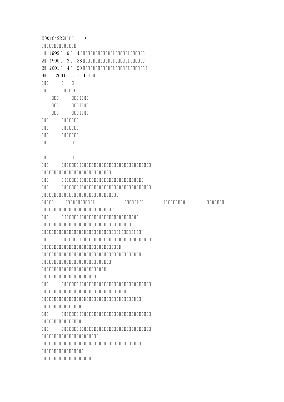 税收征收管理法_第1页