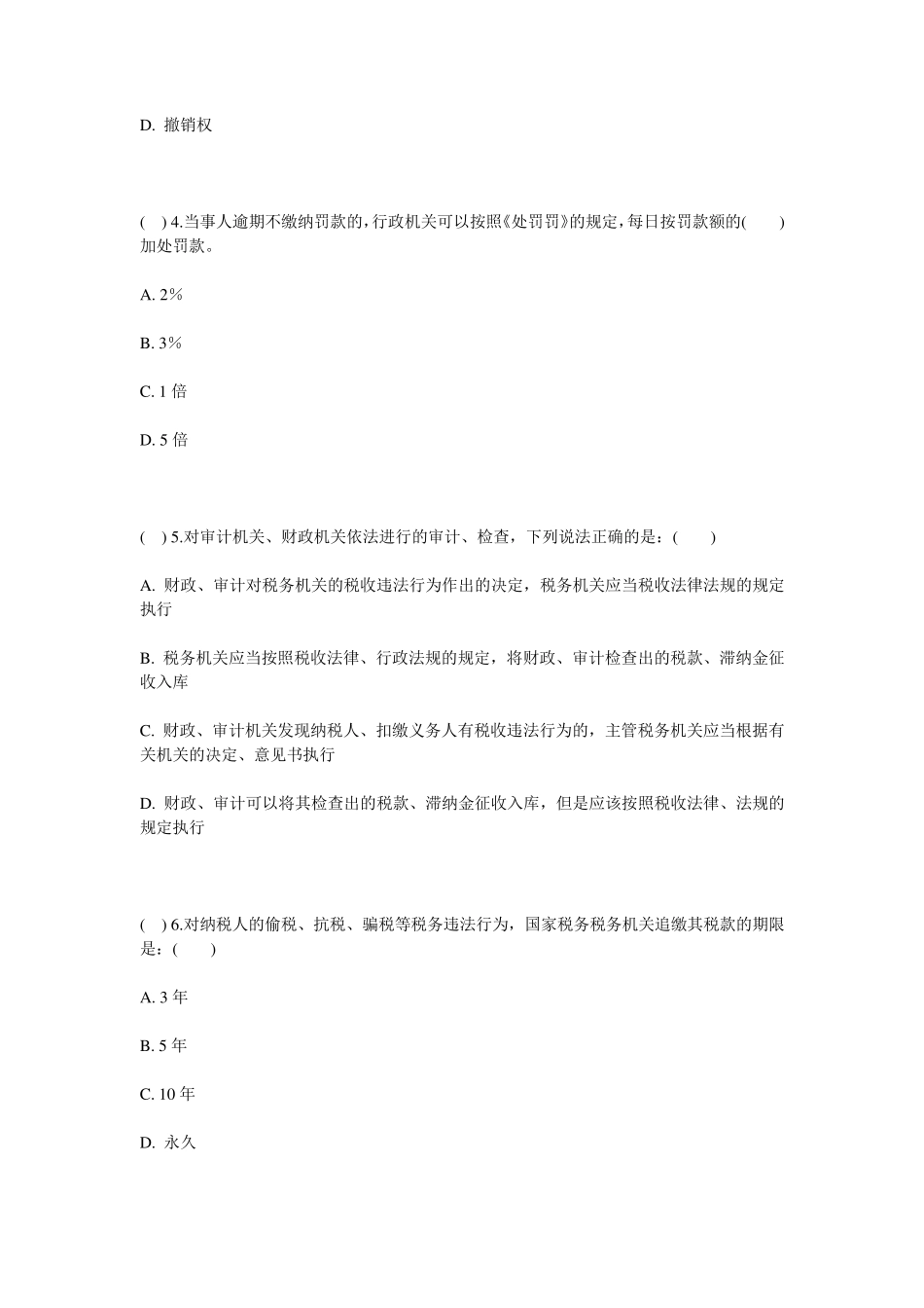 税收征管法及实施细则考试试题_第2页