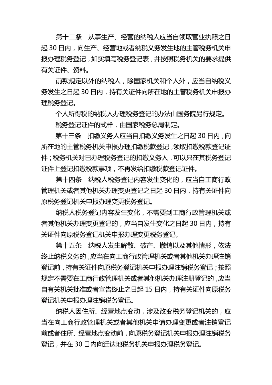 税收征管法实施细则_第3页