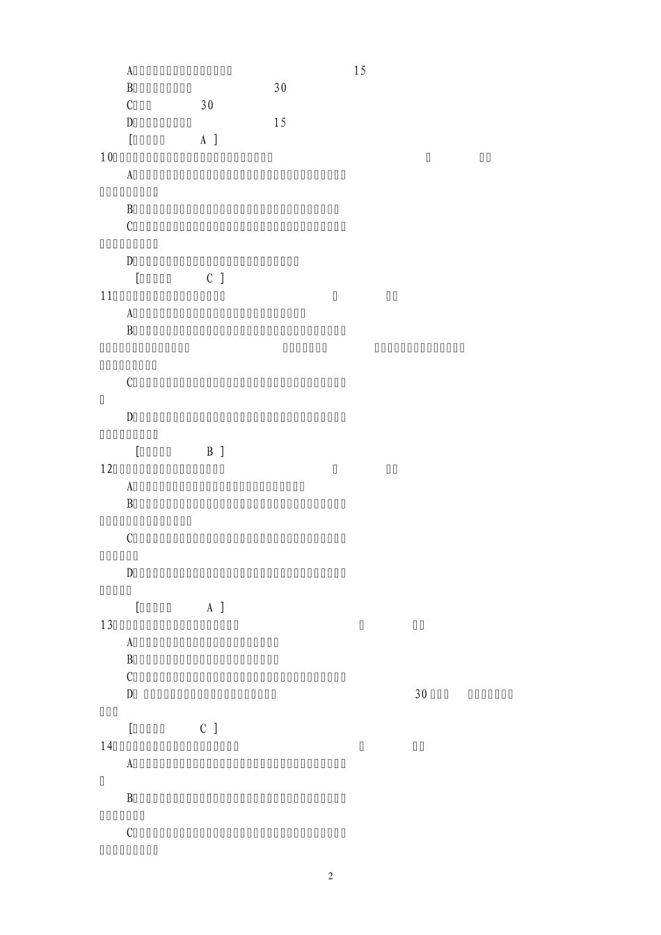 税收征管相关测试题_第2页
