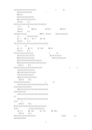 税收征管相关测试题