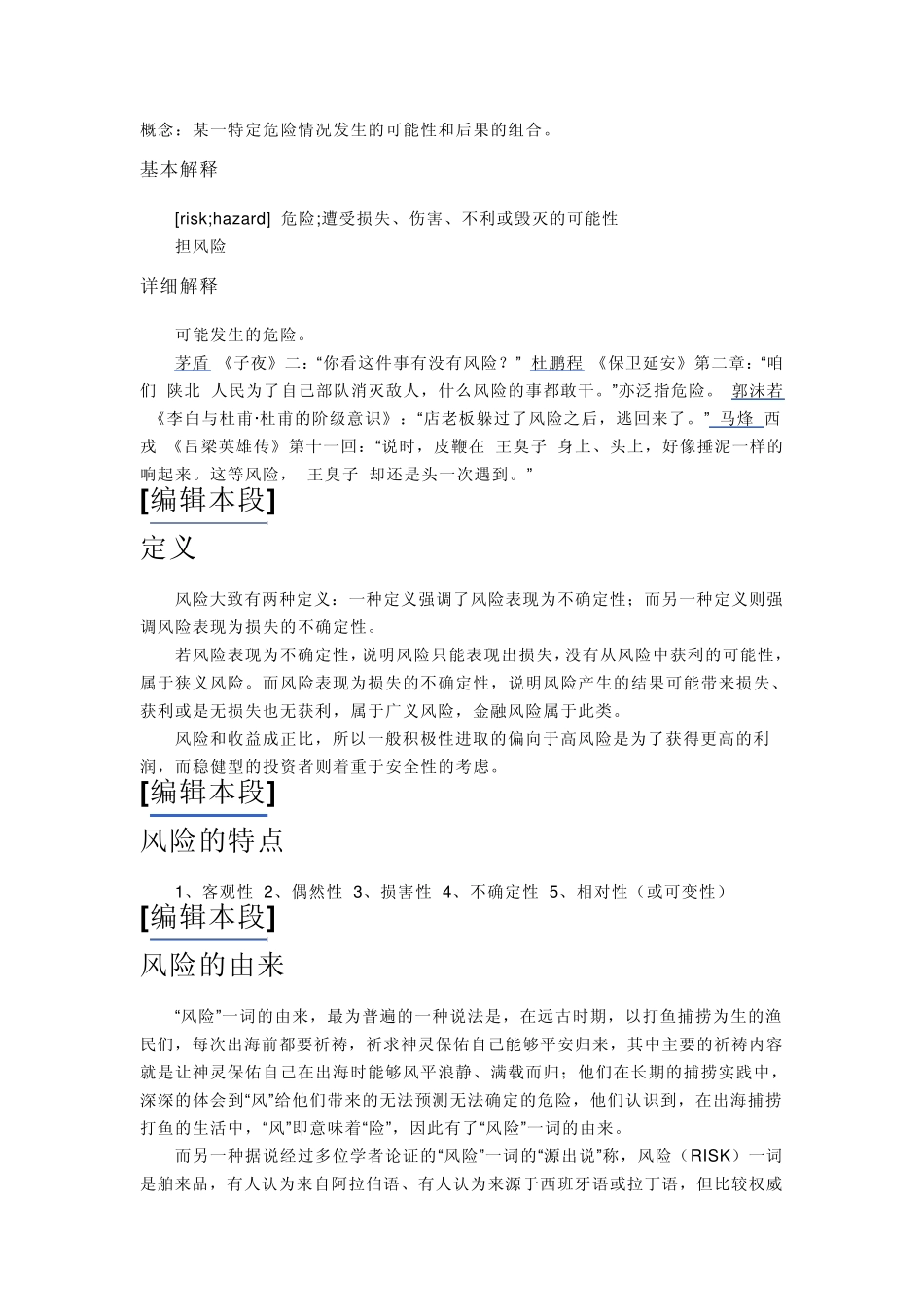 税收执法风险风险管理_第1页