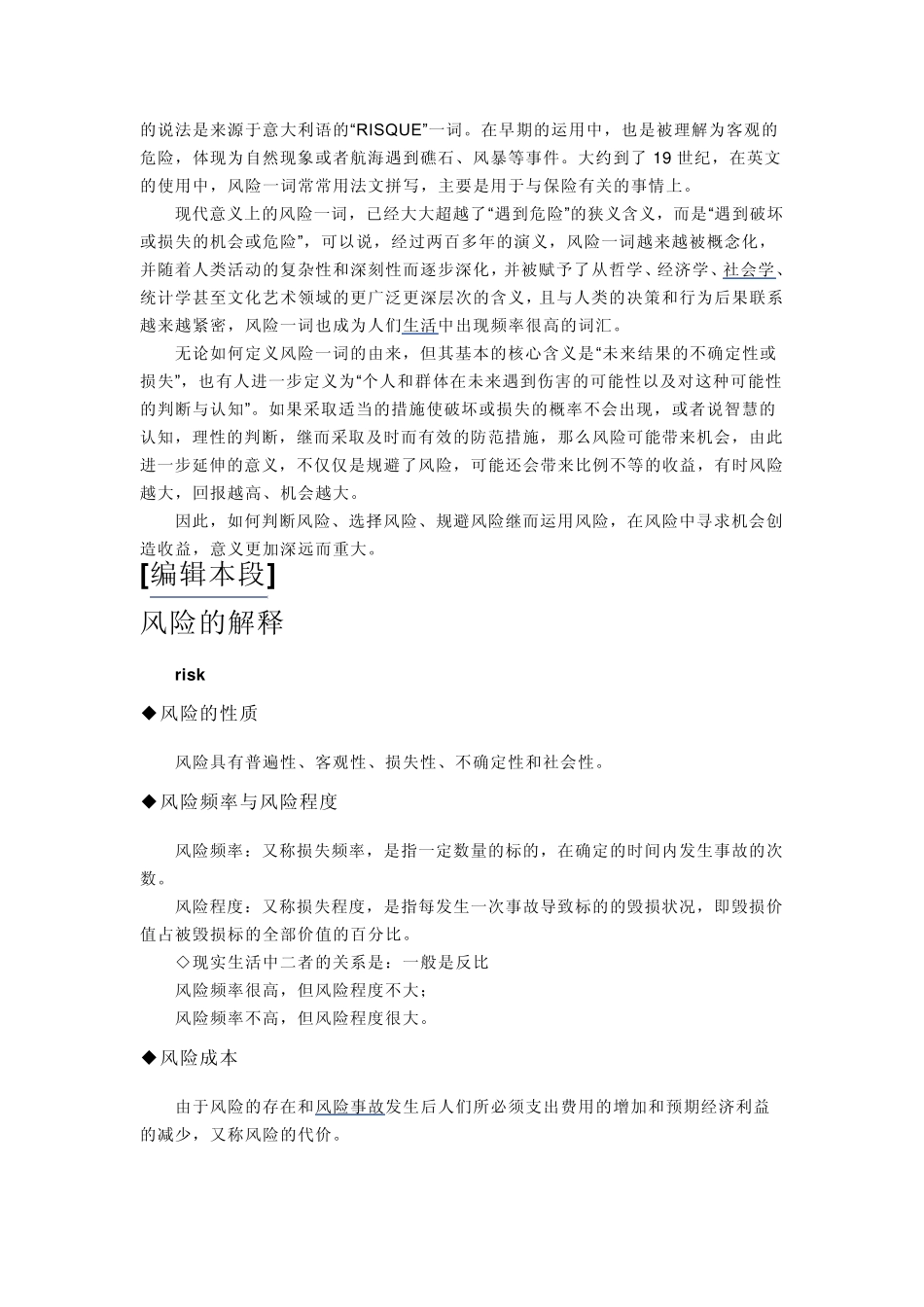 税收执法风险风险管理_第2页