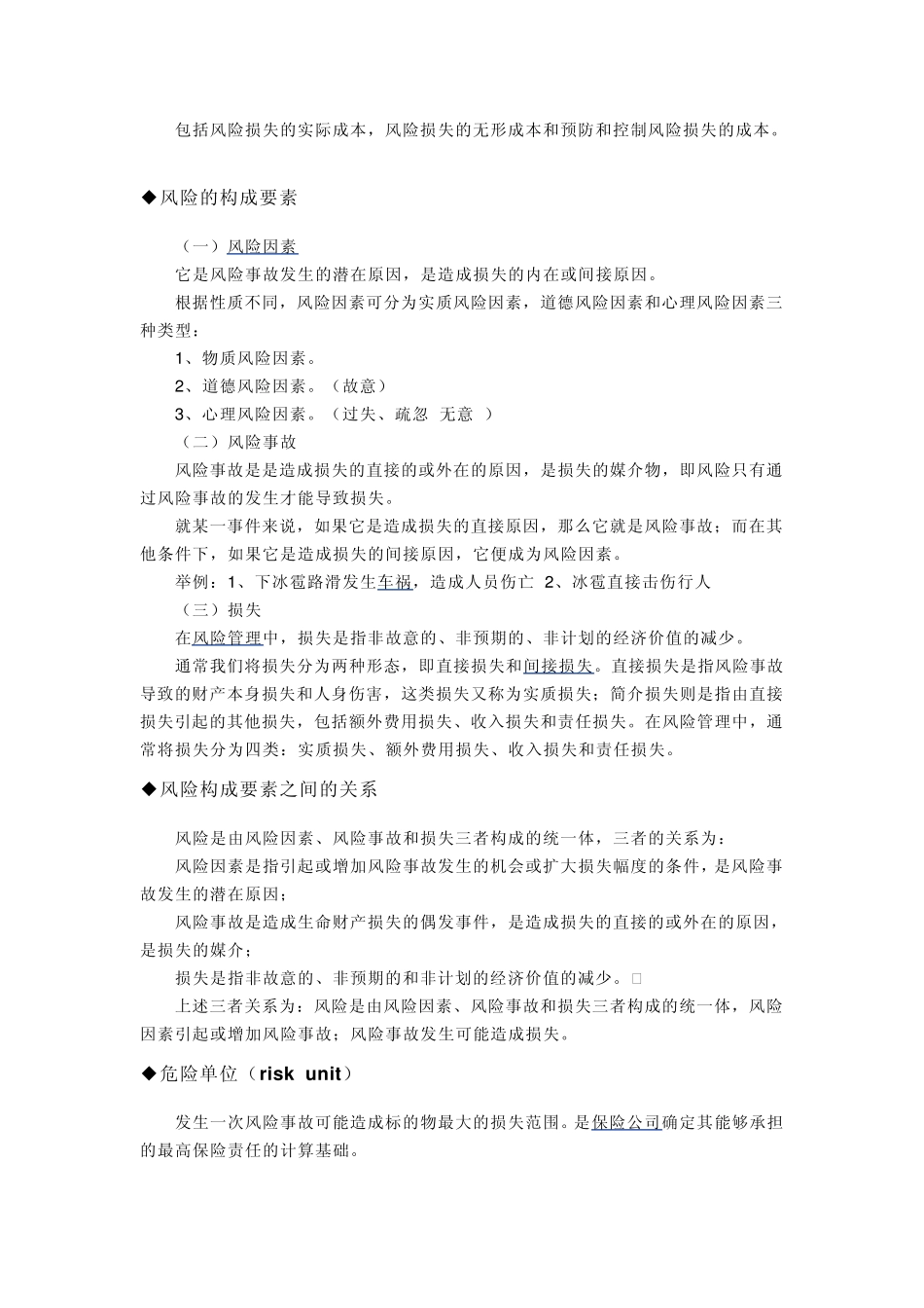 税收执法风险风险管理_第3页