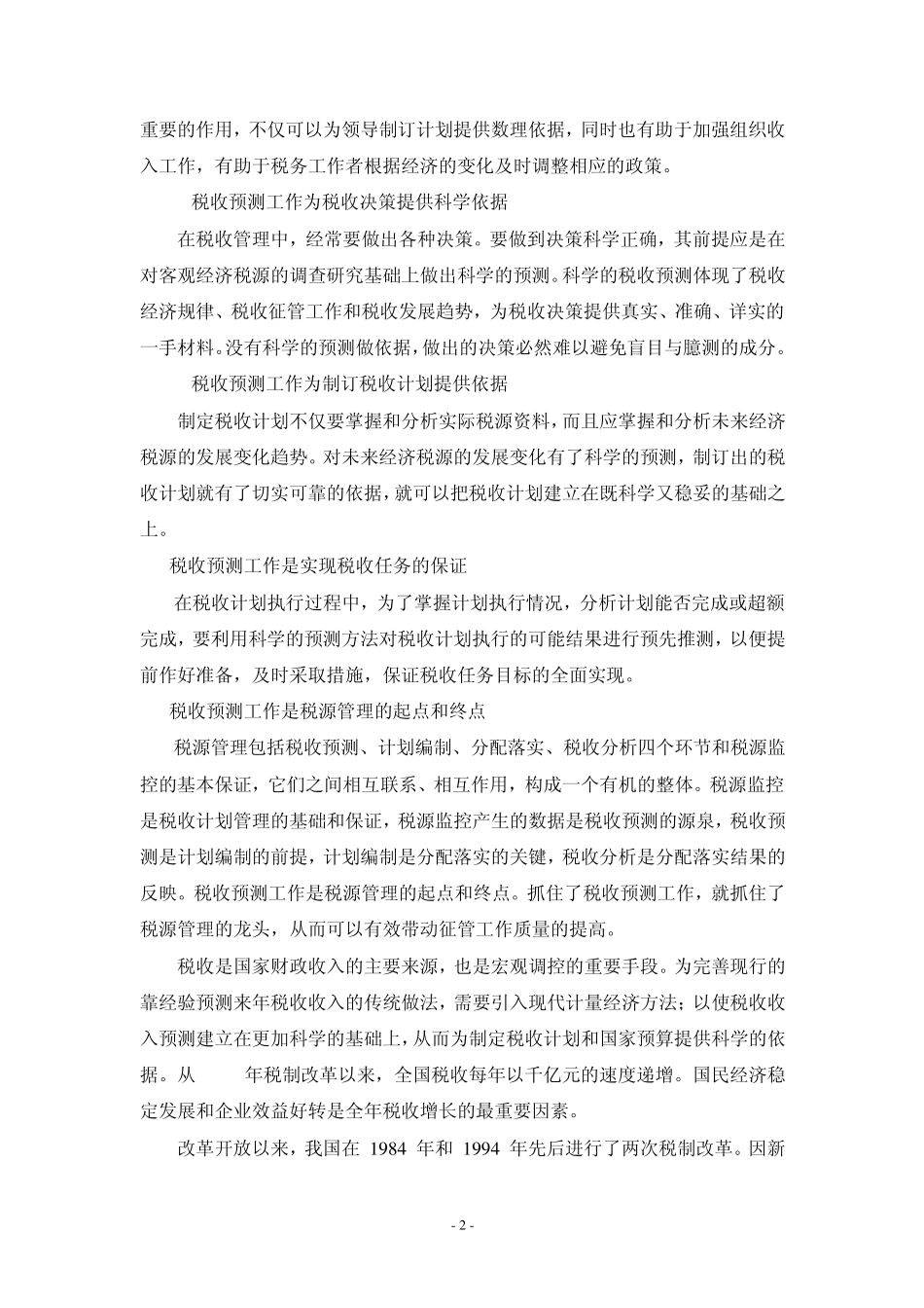 税收收入预测模型计量经济学作业_第2页