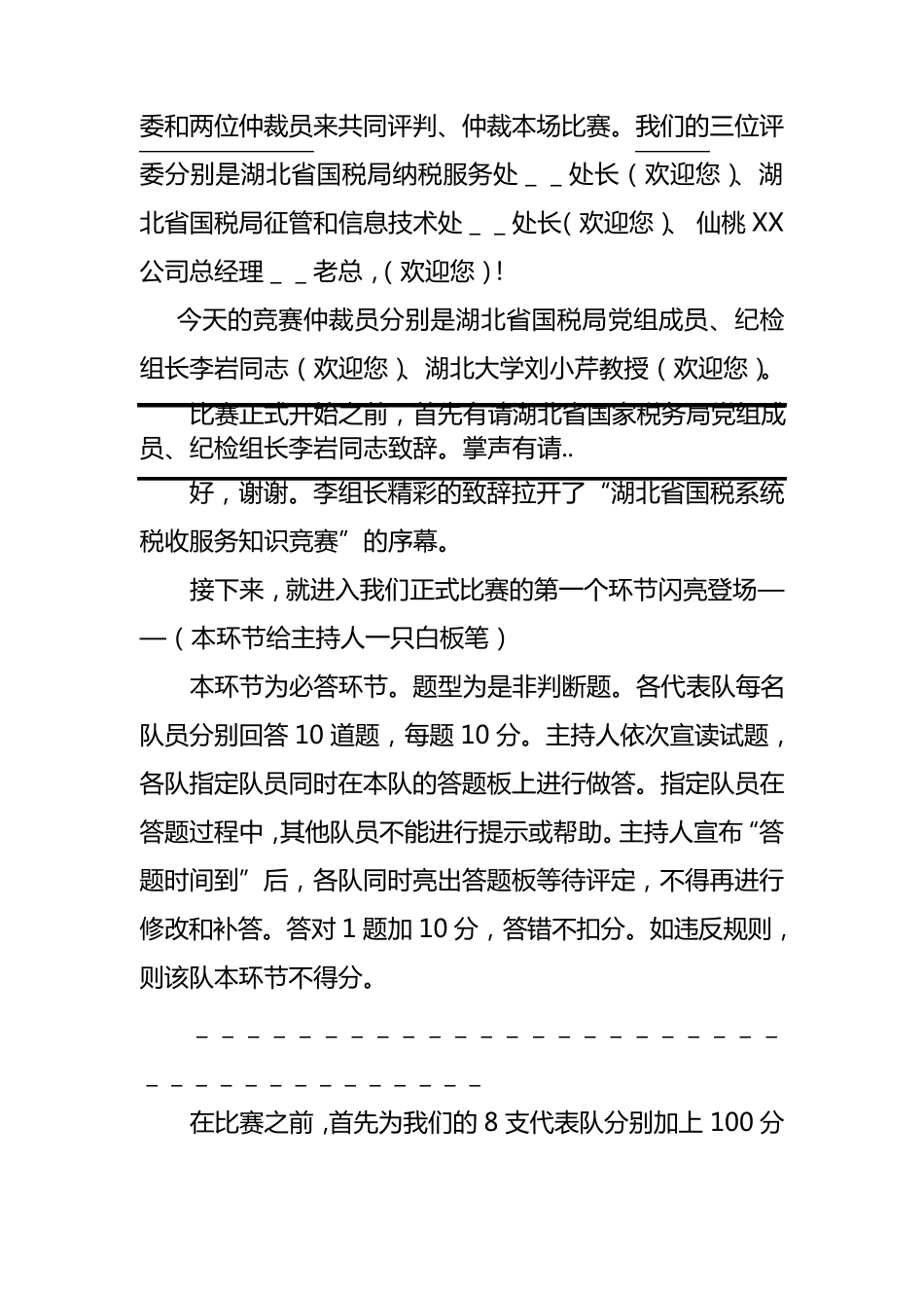 税收服务知识竞赛主持词_第2页