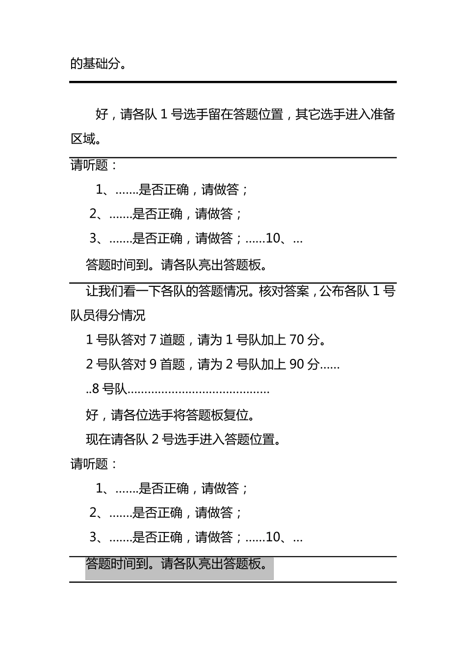 税收服务知识竞赛主持词_第3页