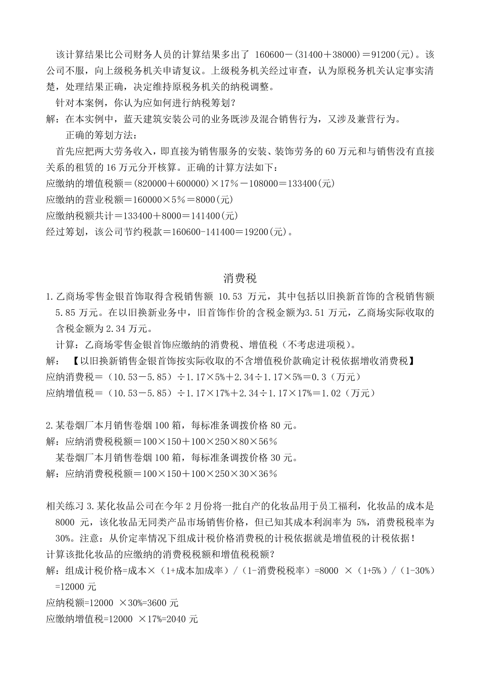 税收案例分析练习题_第2页