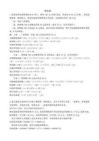 税收案例分析练习题