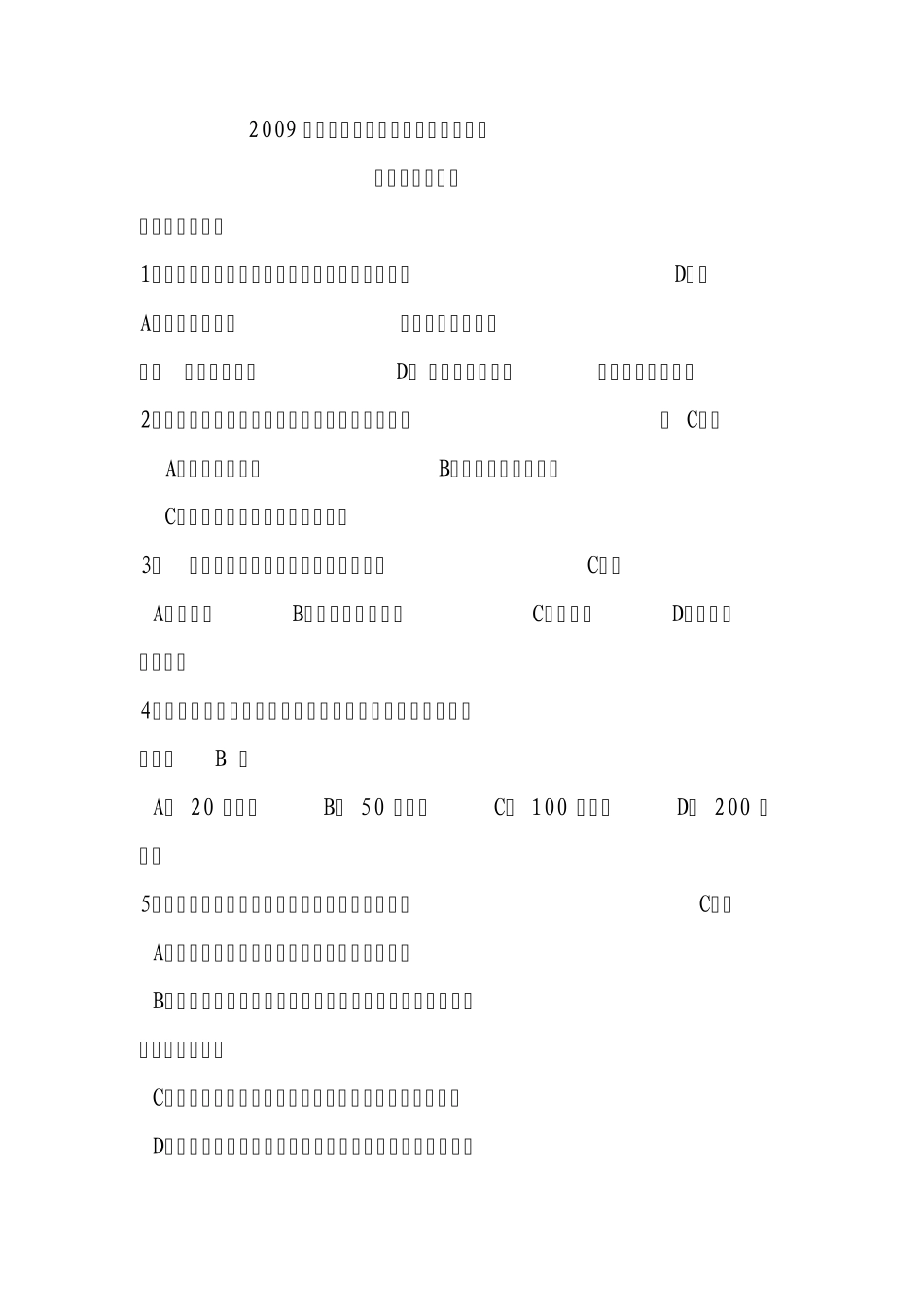 税收法规知识相关题库_第1页