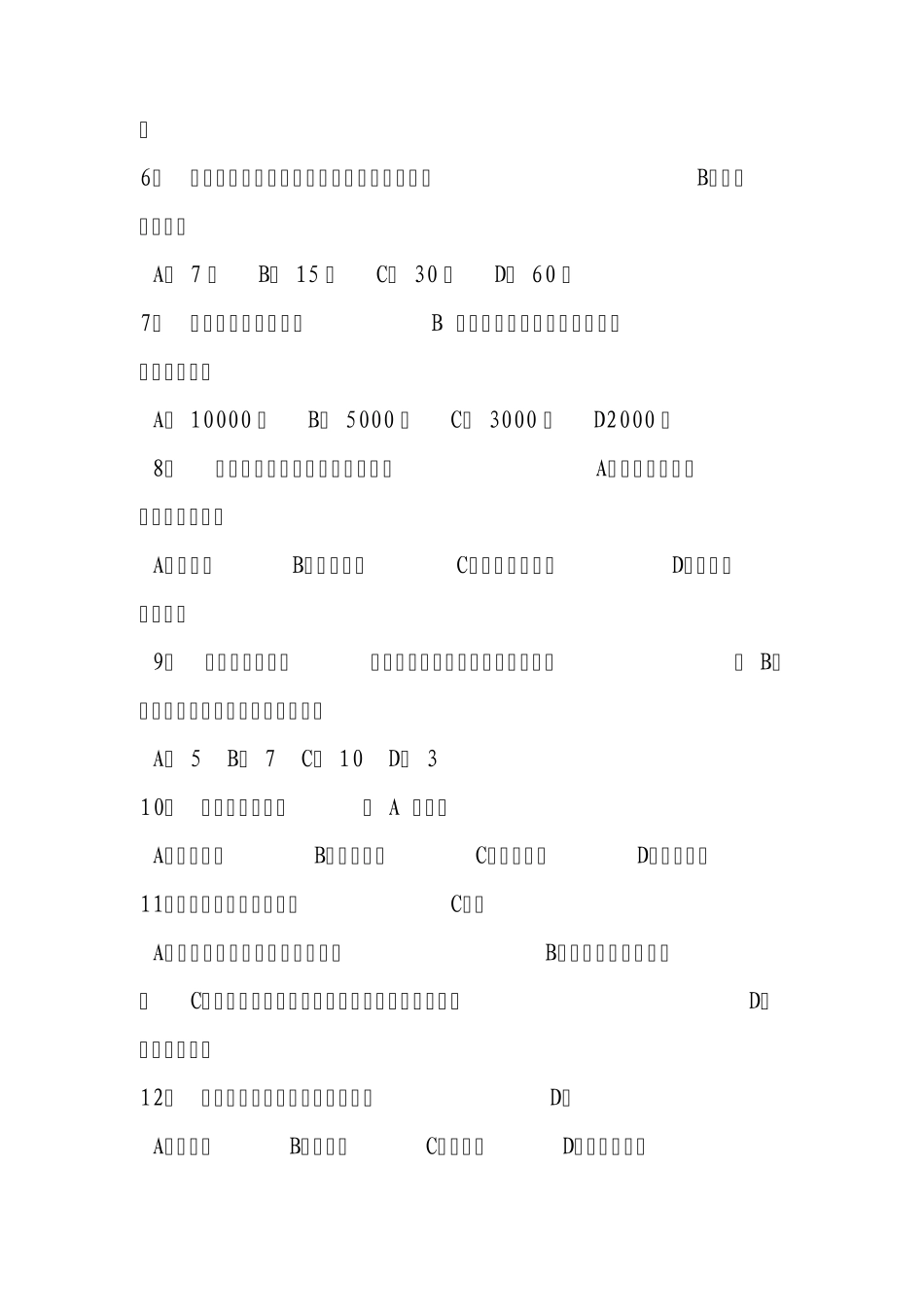 税收法规知识相关题库_第2页