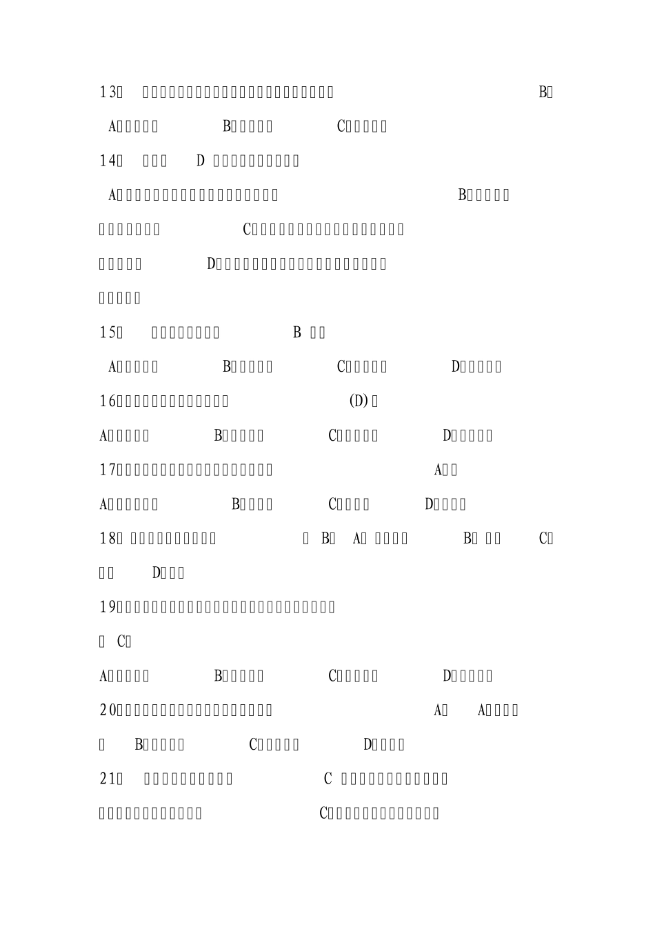 税收法规知识相关题库_第3页