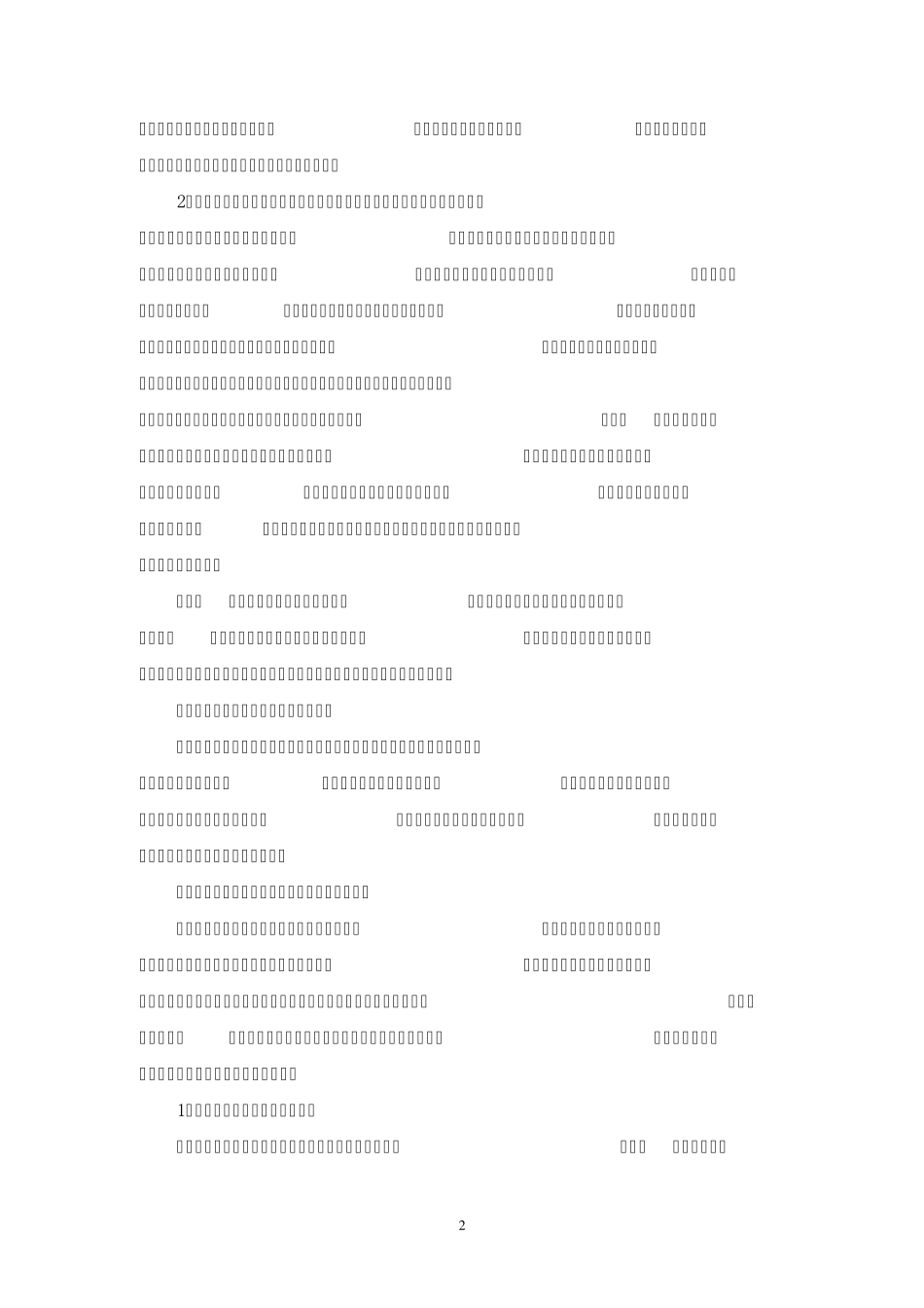 税收筹划与现代企业财务管理(李香珠)_第2页