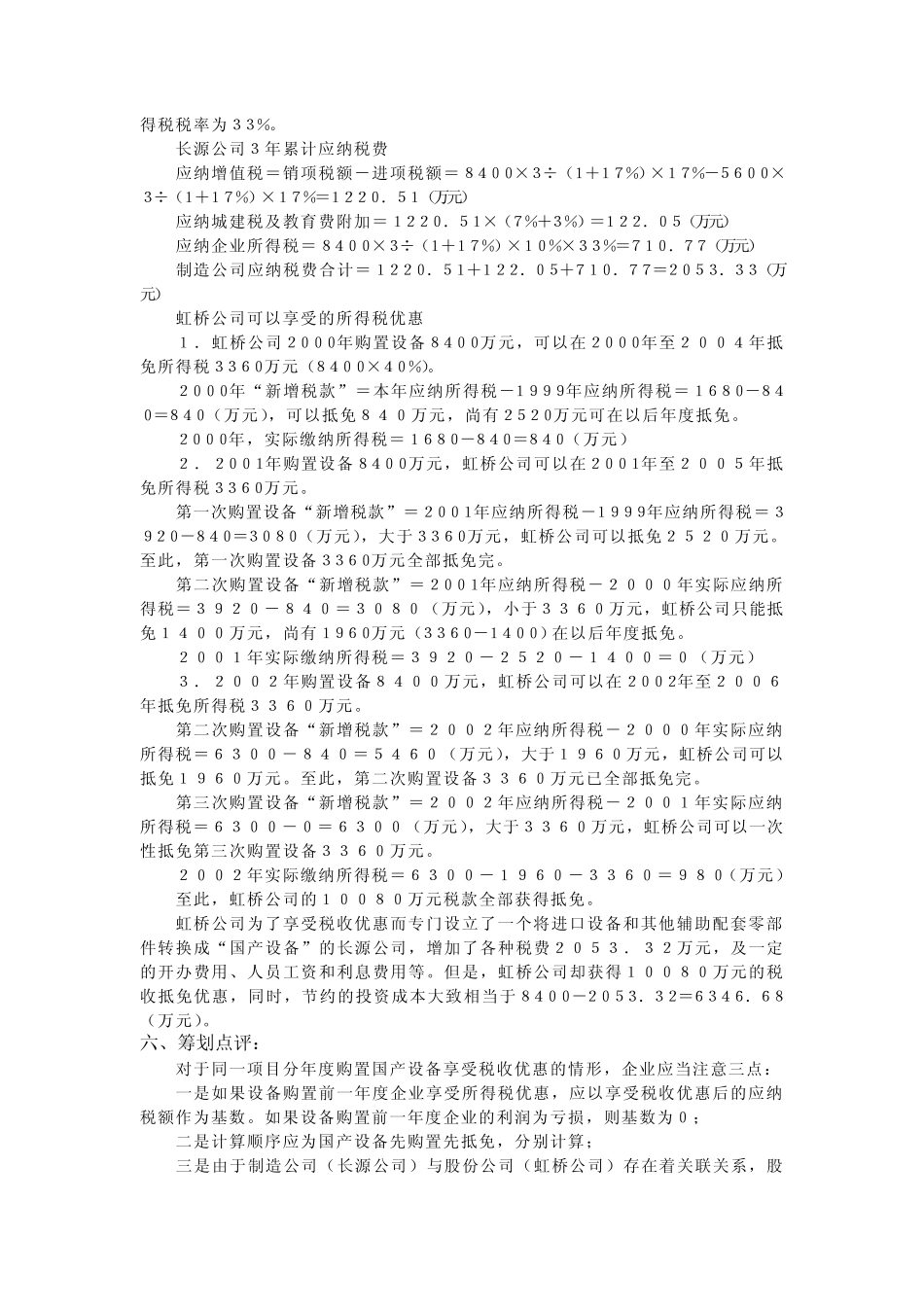 税收筹划案例_第2页