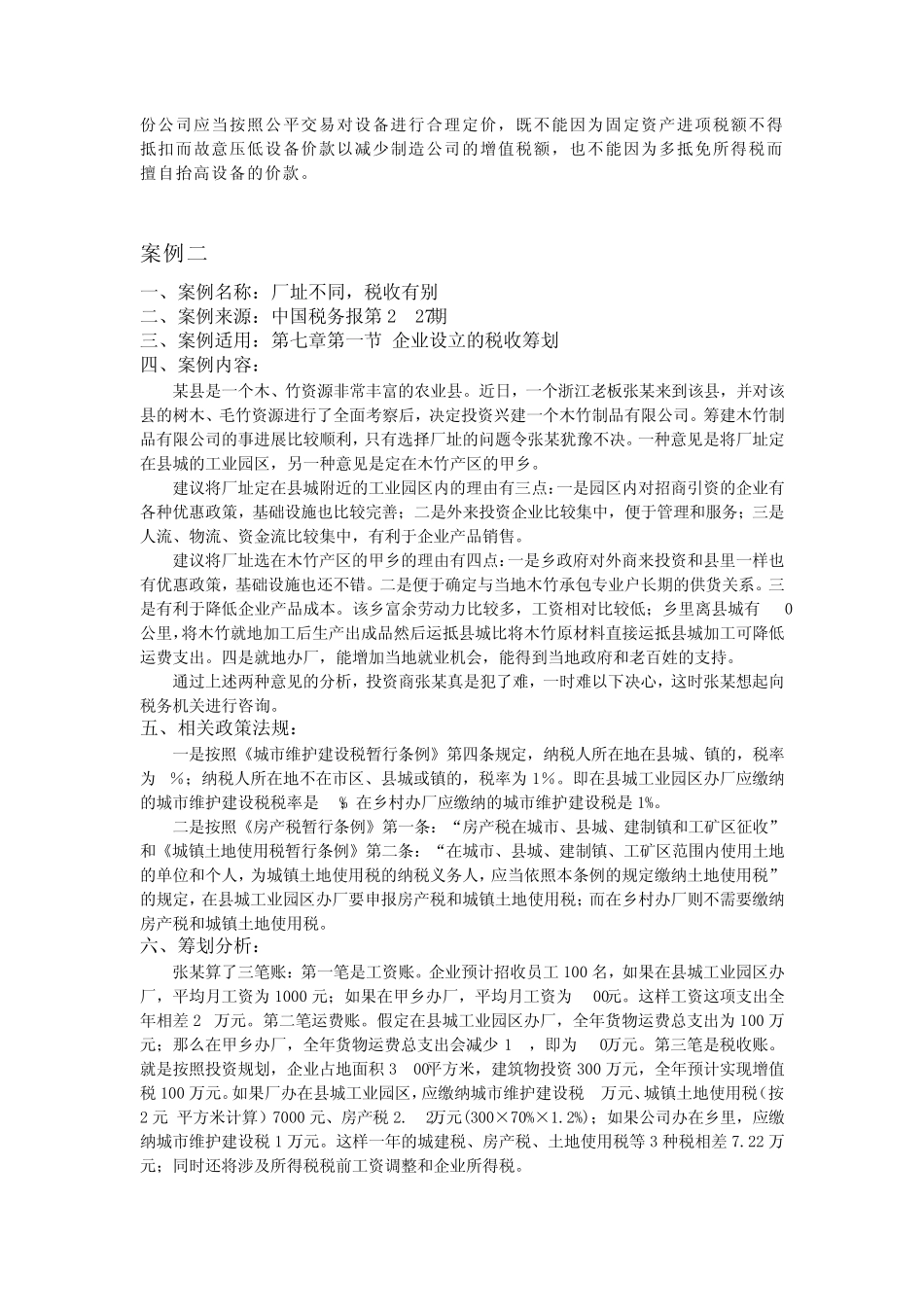 税收筹划案例_第3页