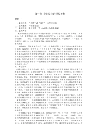 税收筹划案例