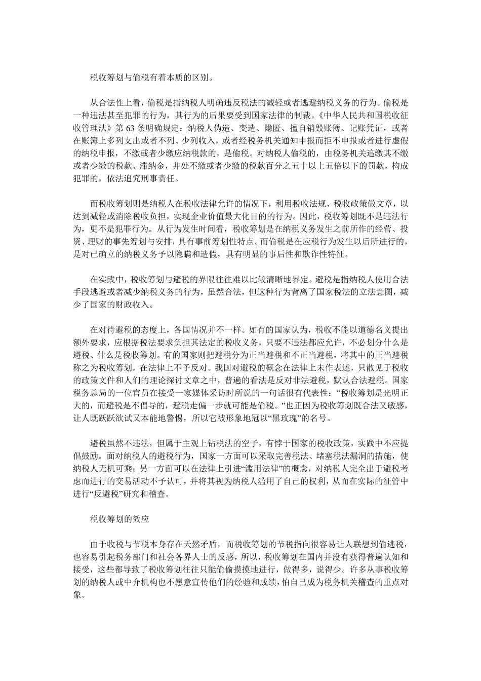 税收筹划的基本原则_第2页