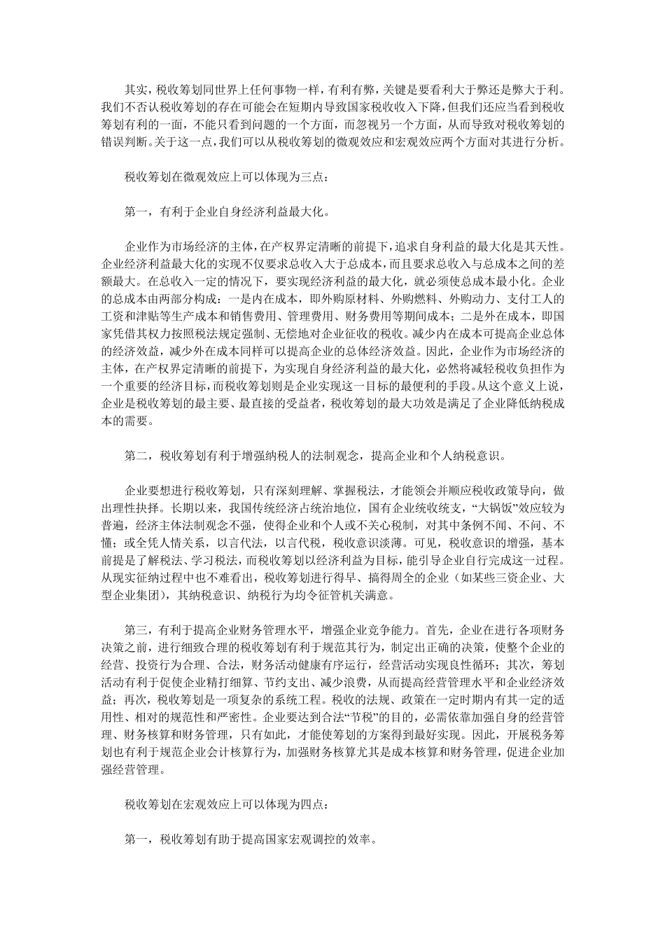 税收筹划的基本原则_第3页