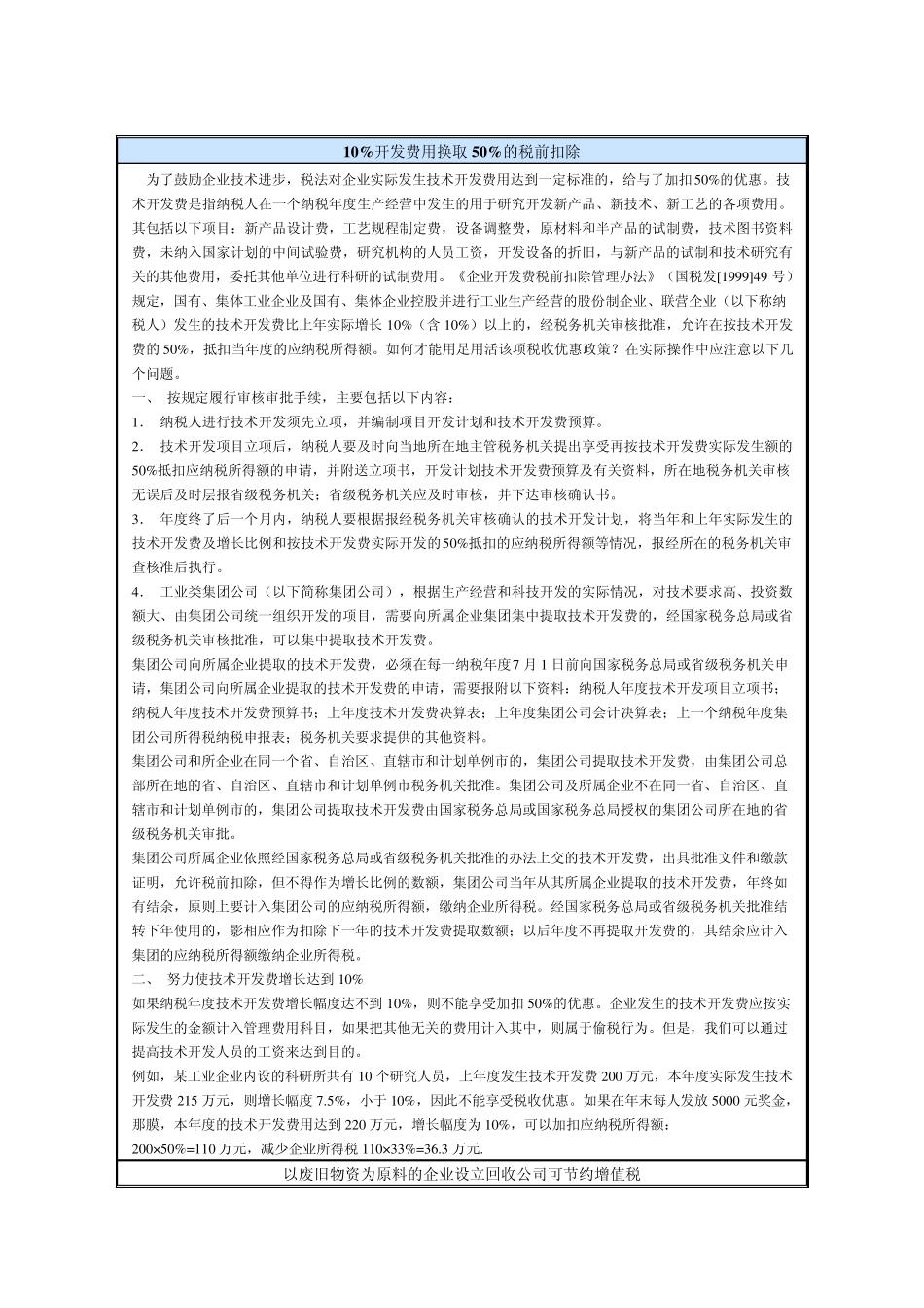 税收筹划案例汇编_第1页