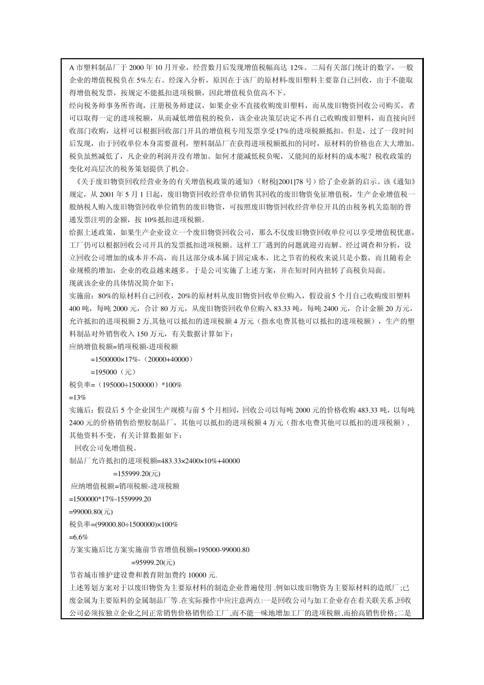 税收筹划案例汇编_第2页