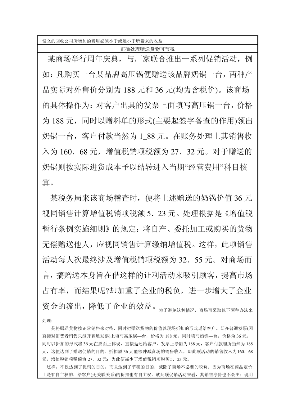 税收筹划案例汇编_第3页