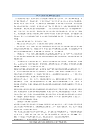 税收筹划案例汇编