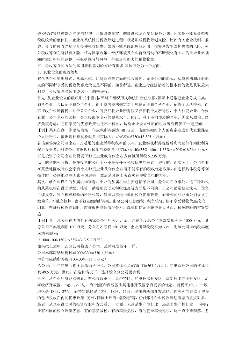 税收筹划的定义及现实意义_第3页