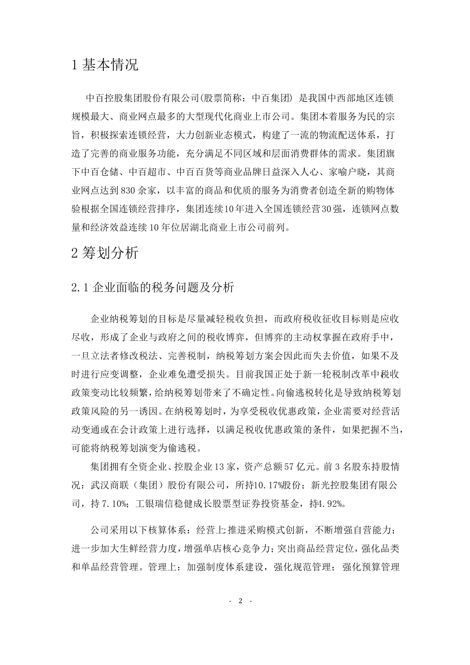 税收筹划设计方案_第2页