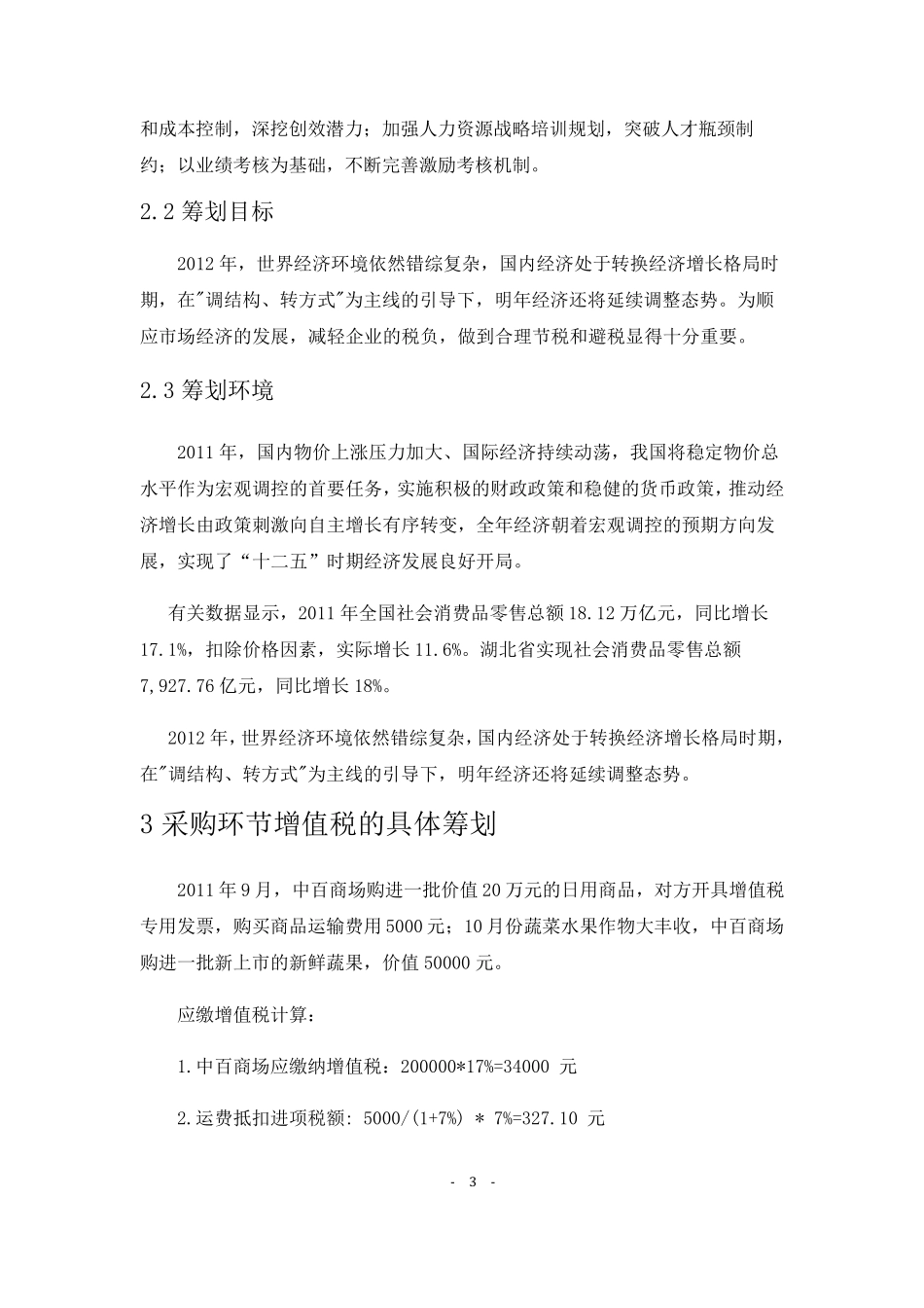税收筹划设计方案_第3页