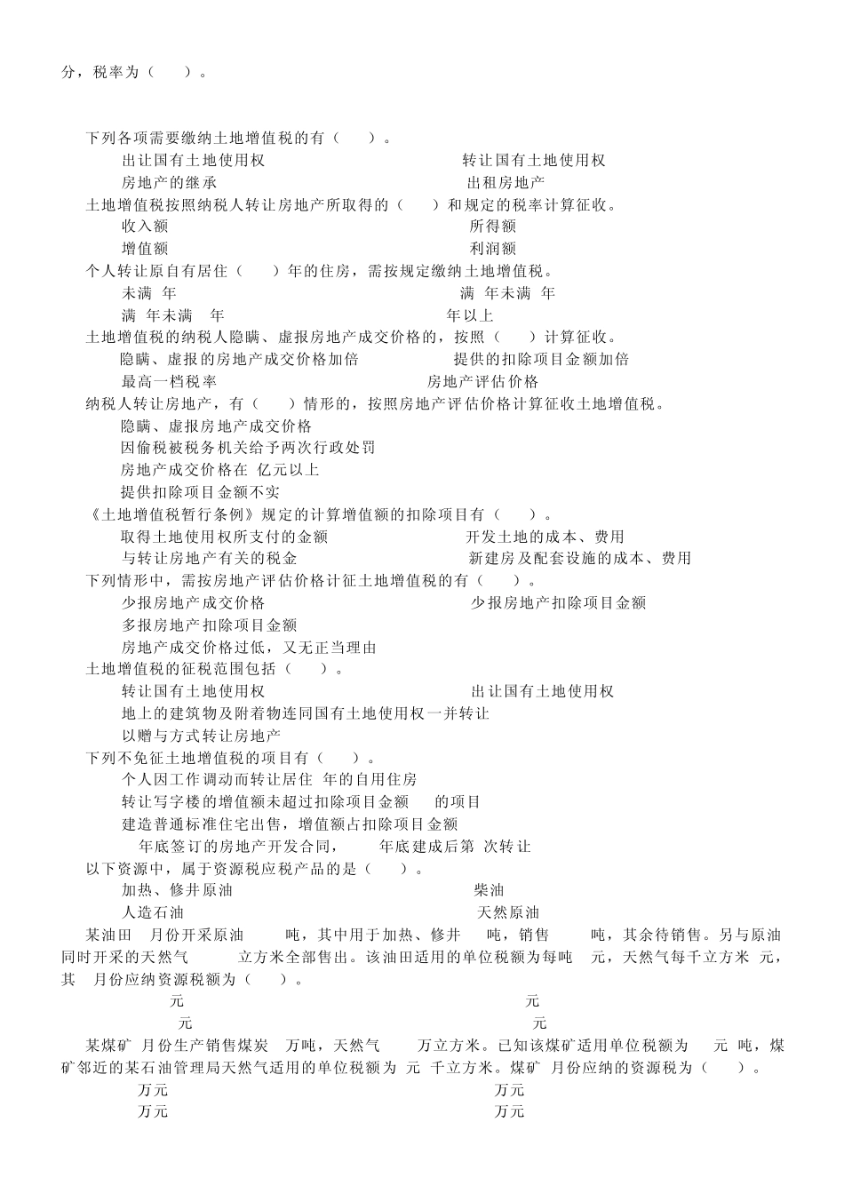 税收筹划选择题补充部分_第3页