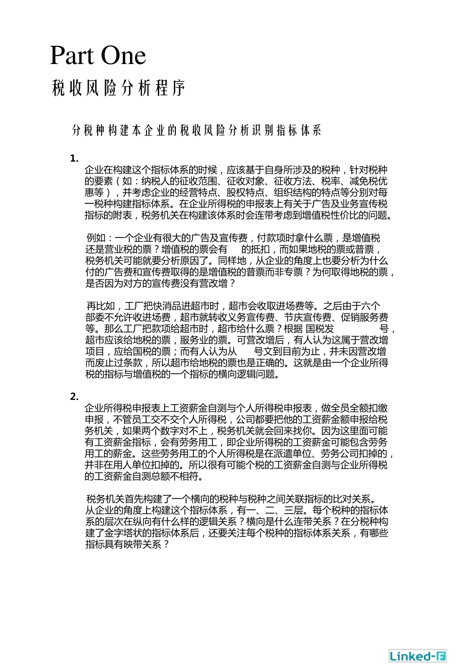 税收管理如何识别企业税收风险的方法_第3页