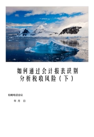 税收管理如何识别企业税收风险的方法