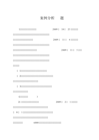 税收管理案例分析题50道