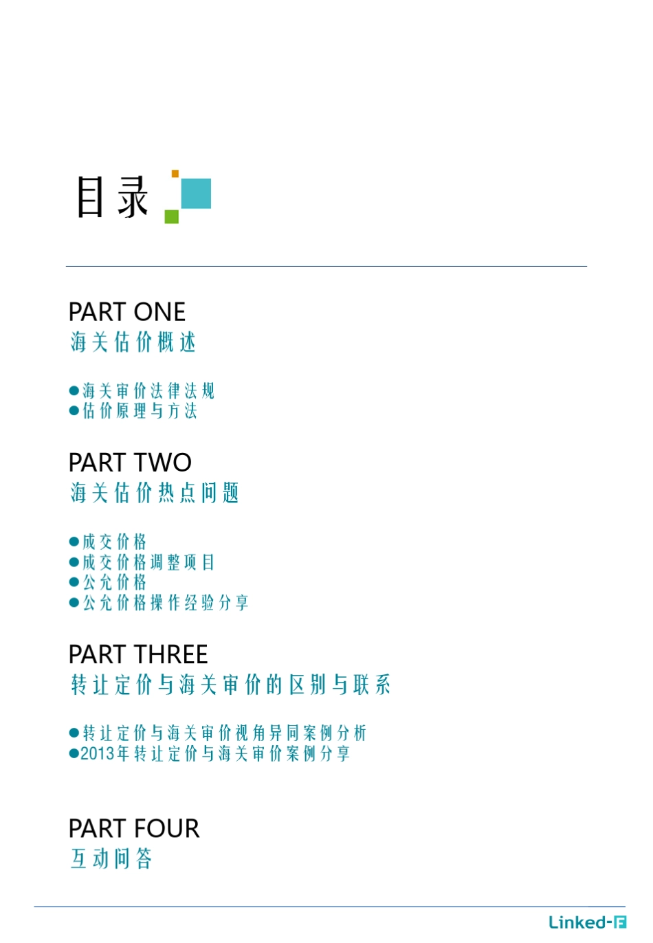 税收管理转让定价和海关审价案例_第2页