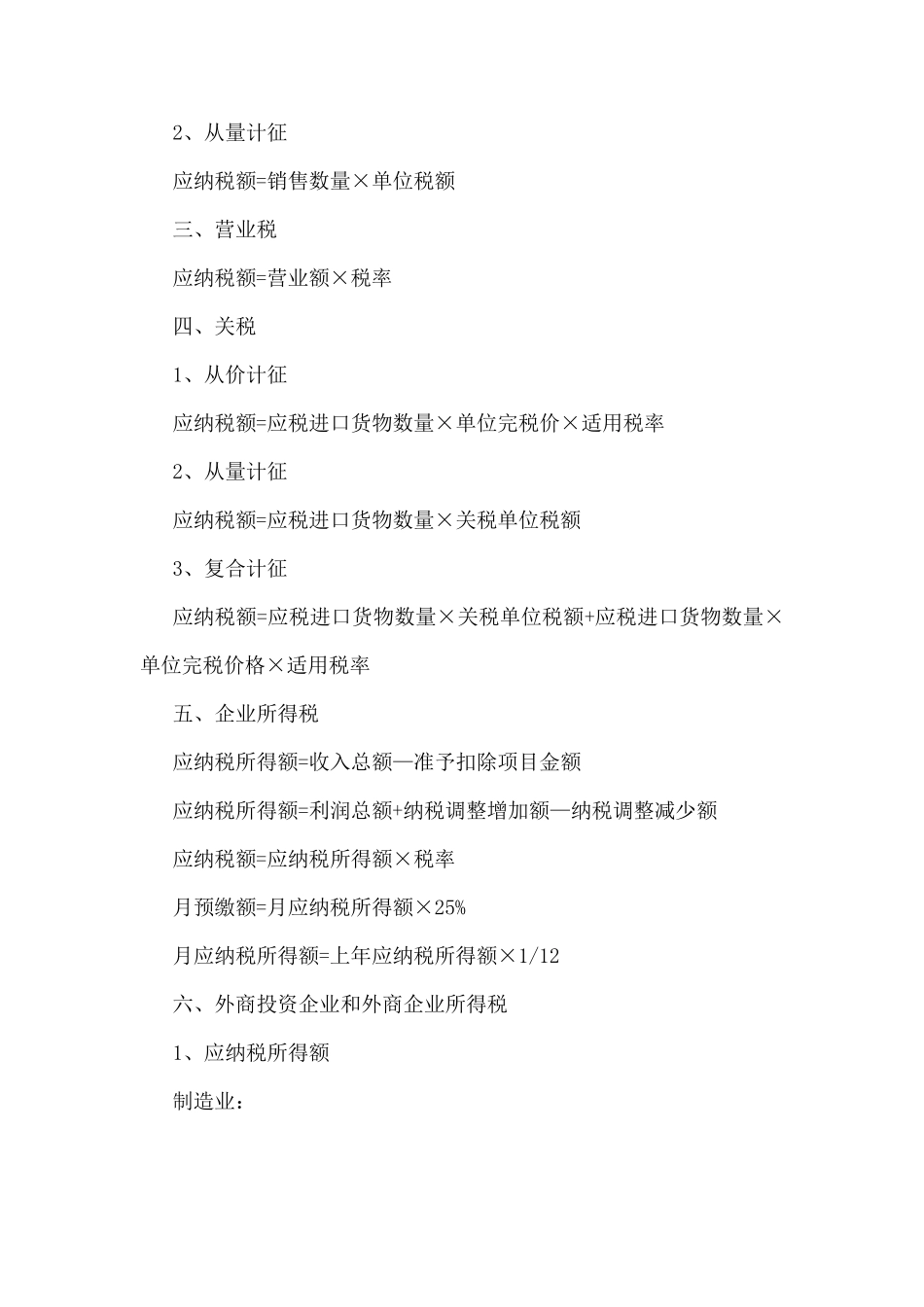 税收计算公式_第2页