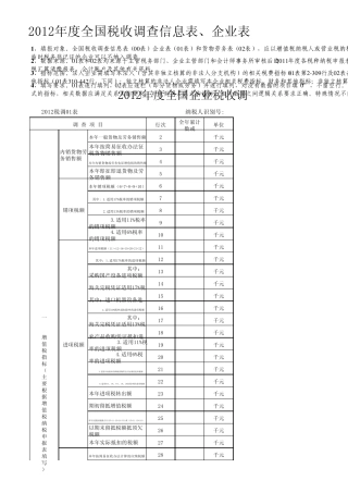 税收调查表企业表