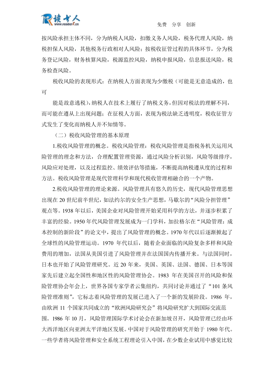 税收风险管理理论_第3页