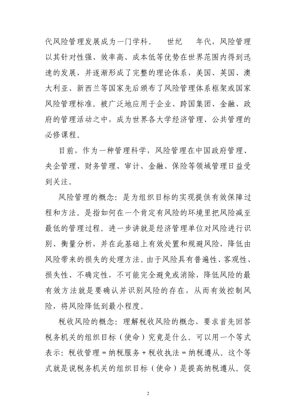 税收风险管理的简介_第2页
