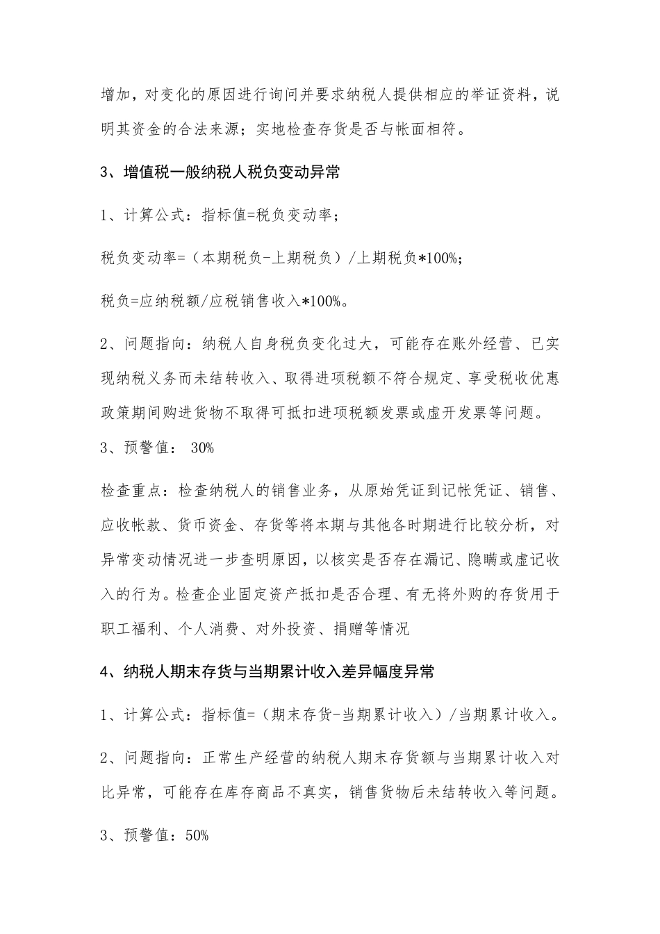 税收风险预警指标分析说明_第2页