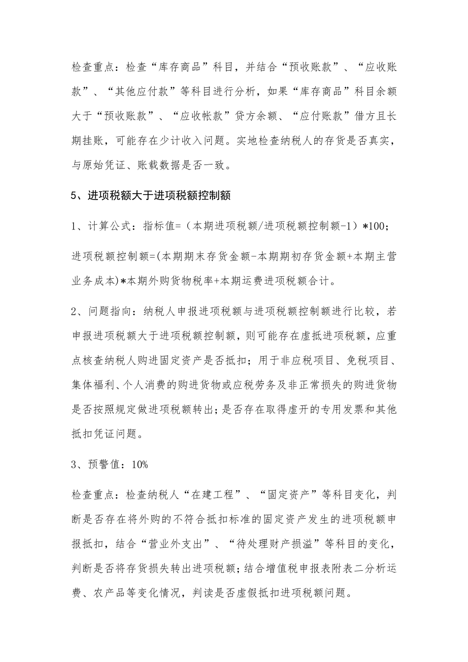 税收风险预警指标分析说明_第3页