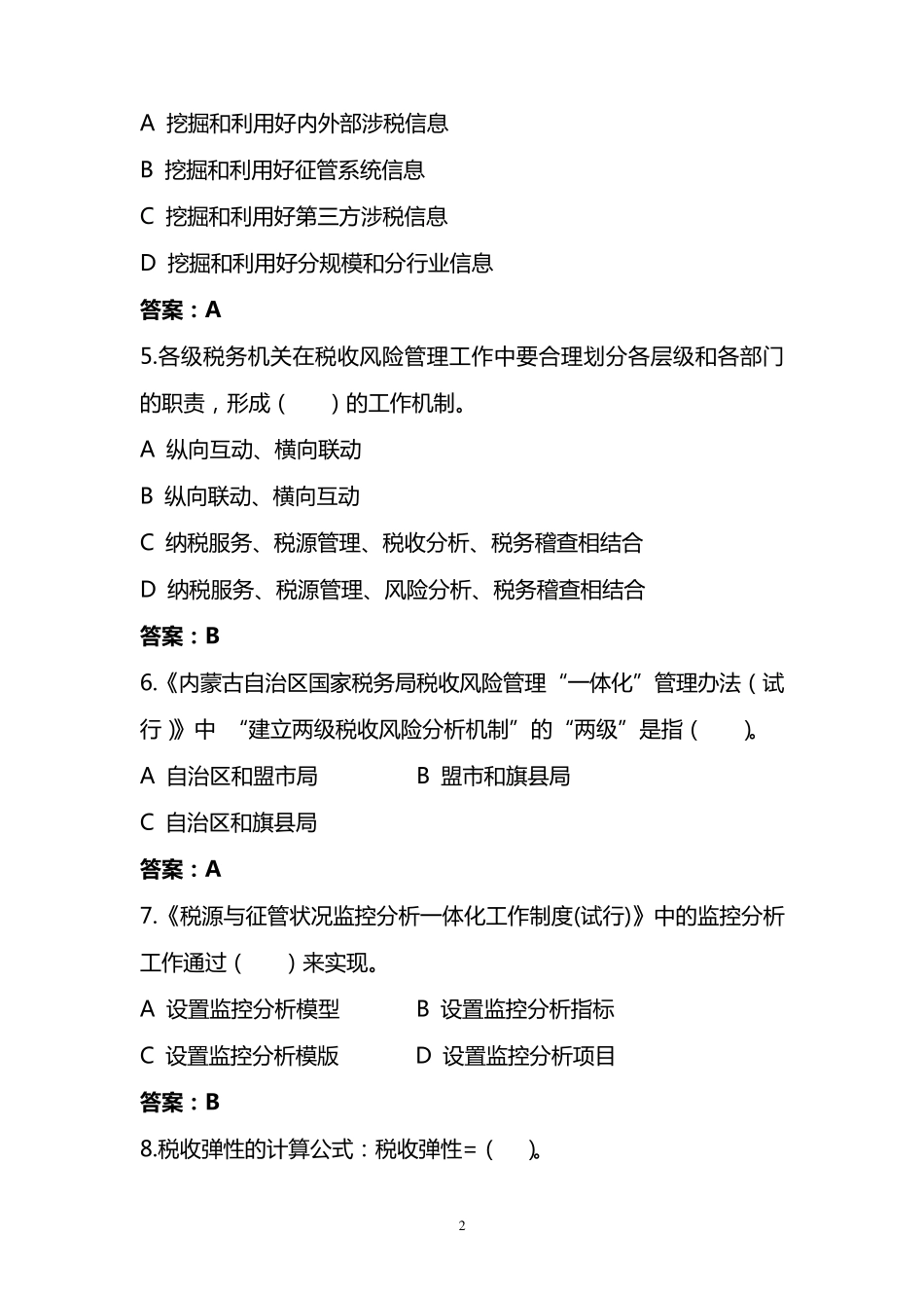 税收风险类试题_第2页