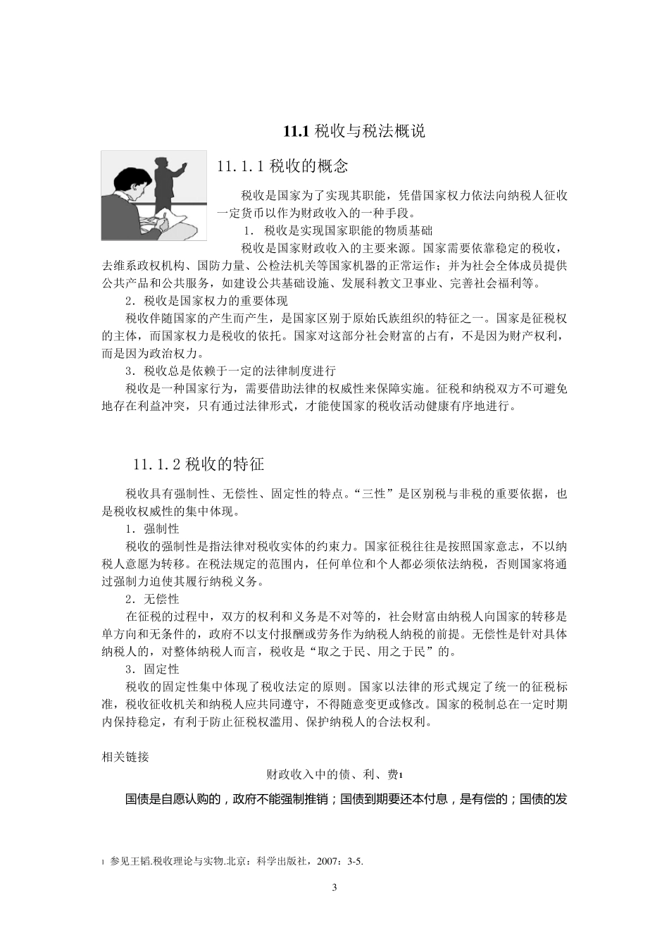 税法(教材电子版)_第3页