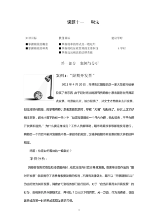 税法(教材电子版)